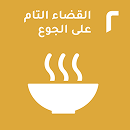 UNSDG 02 AR