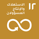 UNSDG 12 AR
