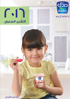 التقرير السنوي 2016 cover