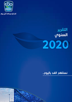 التقرير السنوي 2020 cover