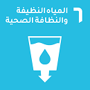 UNSDG 06 AR