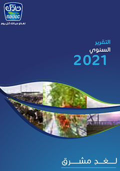التقرير السنوي 2021 cover