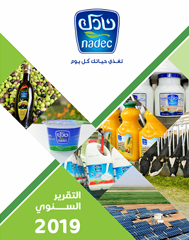 التقرير السنوي 2019 cover