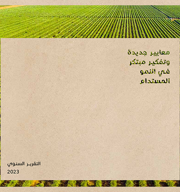 التقرير السنوي 2023 cover