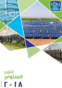 التقرير السنوي 2018 cover