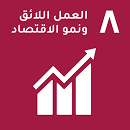 UNSDG 08 AR