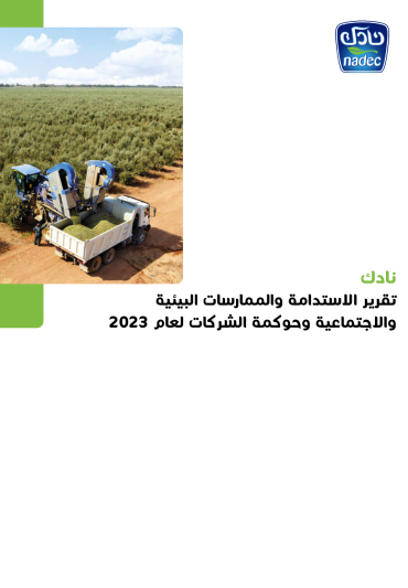 Sustainability Report 2023 cover